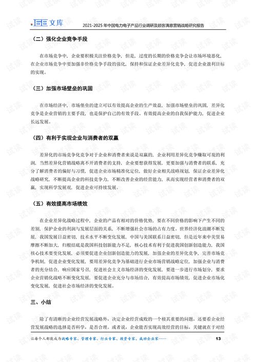 2021-2025年中国电力电子产品行业调研及顾客满意营销战略研究